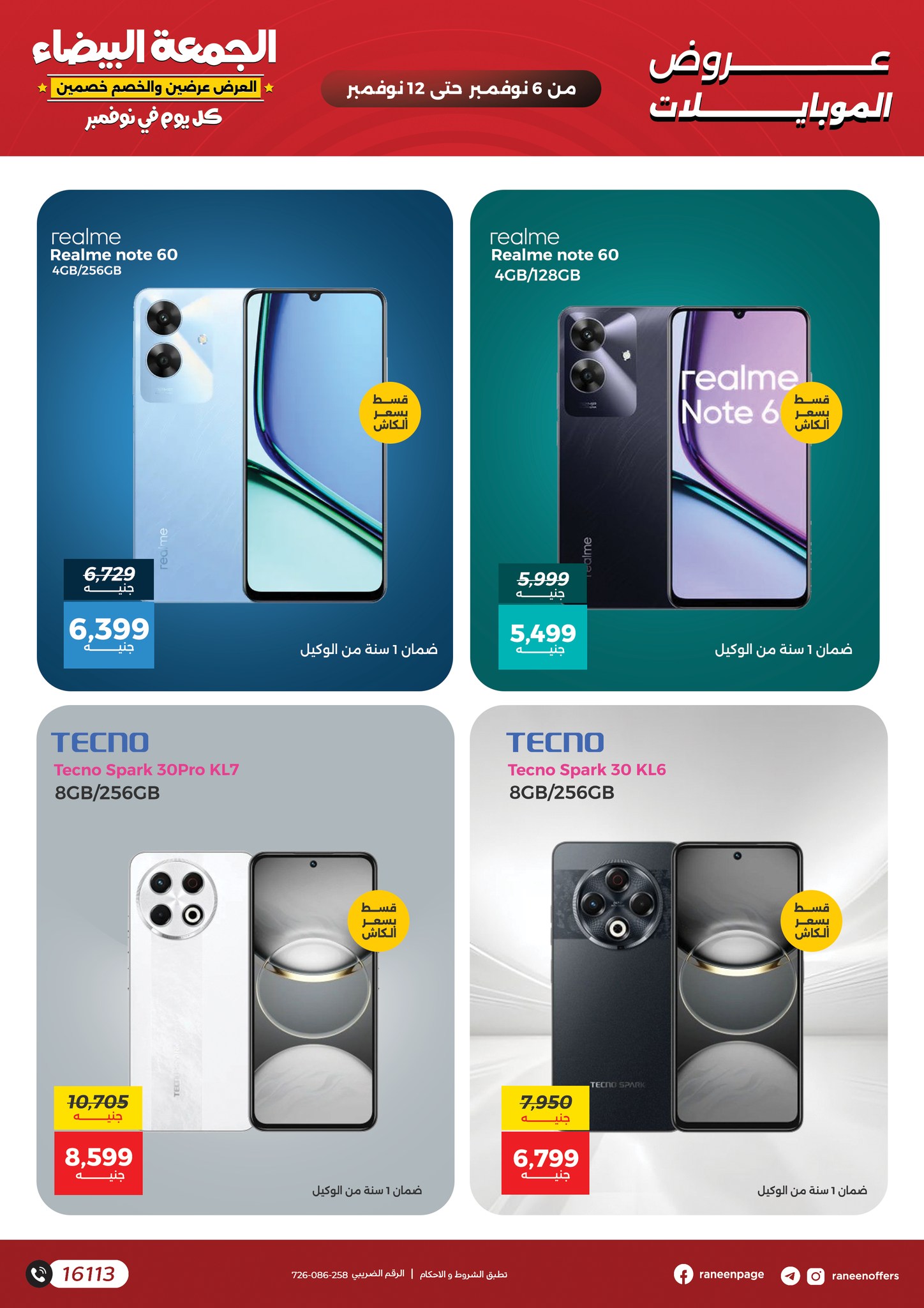 raneen offers from 5nov to 4nov 2025 عروض رنين من 5 نوفمبر حتى 4 نوفمبر 2025 صفحة رقم 8